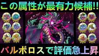 【ドラクエウォーク】バルボロス登場で評価が急上昇!!!　10月12日のギガモンからはこれらのこころが最高峰に!!!【ギガモン覚醒】【宝の地図】【ドラクエ9】[德古拉漫步] [德古拉9]