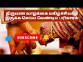 திருமண வாழ்க்கை மகிழ்ச்சியாக இருக்க செய்ய வேண்டிய பரிகாரம் remedy for happy married life parigaram