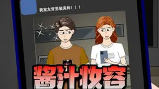 《酱汁妆容》，室友到底藏着什么秘密，第三集 悬疑 细丝极恐 推理悬疑