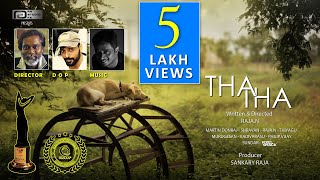 தாத்தா-THATHA Award Winning Short Film | DOG performance HEART TOUCHING |