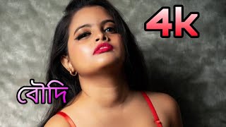 Tujko na dakhutoo jigabrata haa (বৌদি)❤️ hot boudi status video hindi ☺️