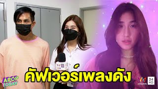 “น้องเซย่า” คัฟเวอร์เพลงดัง ฝากติดตามยูทูป “Seya Miya” | Apop Today