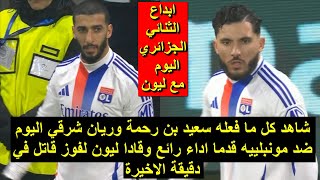 شاهد كل ما فعله نجوم المنتخب الجزائري اليوم وقادا فريقهما لفوز قاتل في دقيقة الاخيرة