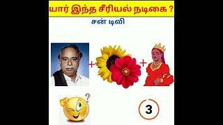 யார் இந்த roja serial நடிகை?| Guess sun tv serial actress-14|#findname |#tamilriddles, #shorts