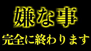 この動画が現れた方は目に入ってからすぐに再生してください。嫌な事完全に終わります。