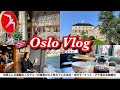 【北欧Vlog】ノルウェーの首都オスロ1泊2日旅🇳🇴 コーヒー消費量世界一の国でカフェ巡り・ノルウェーサーモンも食べてみたら…🤤