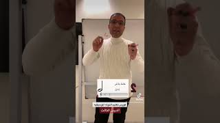 كورس النوته الموسيقيه الدرس الثالث العلامات الإيقاعية الزمنيه