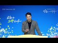 【남양주 은성교회】 2 18 화 새벽기도회 누가 예수님을 괴롭게 하는가 요13 21 30 김연종 위임목사