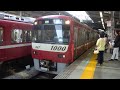 京急新1000形1097編成 快特三崎口行き 品川駅発車！！