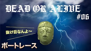 【競艇・ボートレース】100万円企画、再び【 #06】