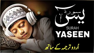 Surah  Yaseen | Surah Yaseen With Urdu Translation | Episode - 452