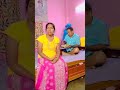 আনবো রান্নাঘর থেকে বেলুন চাকি টা 😂 shortvideo viralshort comedy