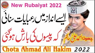 Copy Of Ahmad Ali Hakim | New Rubaiyat 2022 | Hafiz Abdullah Qadri | Latest Rubai | By Qamar Tv