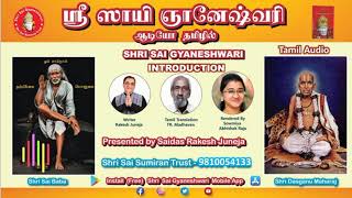 Shri Sai Gyaneshwari Tamil | ஶ்ரீ ஸாயி ஞானேஷ்வரி | Audio | Introduction