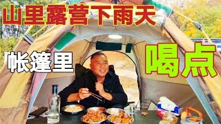 老兵回忆录：轿车露营如何做到一室一厅加厨房？风雨中，老兵坐帐篷里喝酒安逸