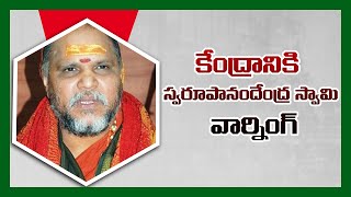 Swamy Swaroopanandendra Saraswati Comments Against Vizag Steel Privatization | Nidhi Tv