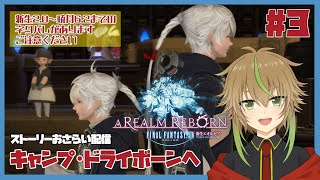 【FF14】9年目のヒカセンとおさらいするFFXIV【Vtuber/MeteorDC/新生編】【FINAL FANTASY XIV】