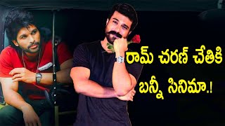 Will Ram Charan Accept Bunny's Icon Movie? | Dil Raju To Make Icon Movie With Ram Charan | Get Ready