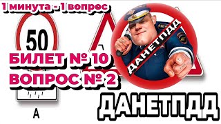 Билет № 10. Вопрос № 2. Какие из указанных знаков распространяют своё действие только на период..?