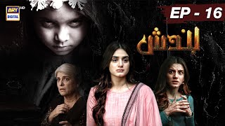 Bandish Episode 16 - 12th Mar 2019 | English Subtitle | ARY Digital