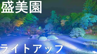 【盛美園ライトアップと夜会】佐藤ぶん太氏の横笛演奏 八幡崎獅子踊り【青森県平川市】8K