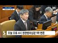 🔴헌법재판소 live 한덕수 총리 도착..탄핵심판 첫 변론 sbs뉴스특보