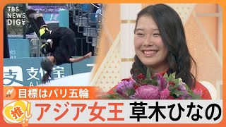 スケボー界の“鬼姫”草木ひなの選手（15）、始めたきっかけは「母に負けたくなかった」【ゲキ推しさん】｜TBS NEWS DIG