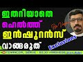 ഏറ്റവും മികച്ച super topup l star super surplusl 25 ലക്ഷം ഇന്‍ഷുറന്‍സ് വെറും 2600 രൂപയ്ക്ക് l topup