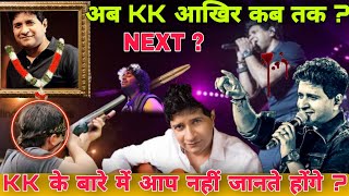 Bollywood Singer KK Passed Away in Kolkata Concert | KK Death News & Biography |