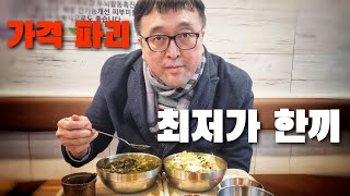 [대구맛집]착한식당 가성비 맛 친절 이렇게 다 가진 식당이면 무조건 단골 확정입니다/반월당국밥/Korean bestfood no.1