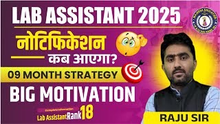 Lab Assistant Notification Update || हकीक़त जो जानना जरूरी ✅ Lab Assistant 2025