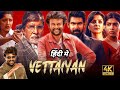 Vettaiyan Full Movie Hindi Dubbed 2024 HD | Rajinikanth | Manju Warrier | Amitabh |  Reviews & Facts