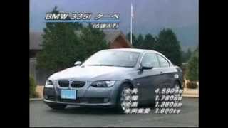 クルツボ試乗　ＢＭＷ　３シリーズクーペ