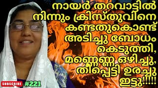 Joyce TV Presents Sr Suja's LIFE-CHANGING Christian Malayalam Testimony | Must Watch | EP 221