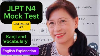 Practice Makes Perfect Part 2. Test Your Kanji and Vocabulary Knowledge JLPT N4 #jlptn4 #nihongo