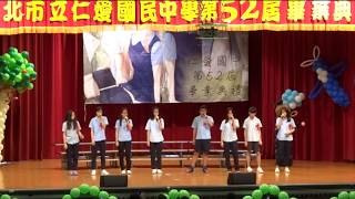 畢業生代表唱畢業歌-20170615-臺北市立仁愛國民中學第52屆畢業典禮