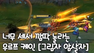 URF Kayn having 4 Bloodthirsters? Very Strong! [TteokHoTteok]