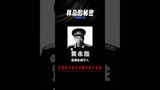 1968年毛主席讓他擔任總參謀長，他卻扭頭找到林彪：林總我不想當