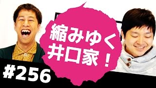 縮みゆく井口家！ウエストランドのぶちラジ！2017.3.23