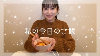 【れーゆる】私の今日のご飯