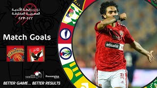 هدف مباراة الأهلي وسيراميكا كليوباترا1-0 ( الجولة 27 ) دوري رابطة الأندية المصرية المحترفة 23-2022