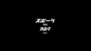 【スポーツ合宿や大会をする方必見！！】スポーツするなら神栖でしょ！？(Long Ver.)