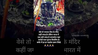 भारत मे एक शिवलिंग ये भी #mahadev #bholenath #shivling