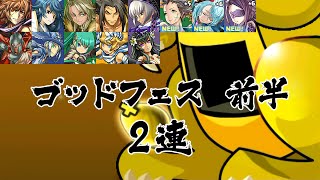 【パズドラ】2015年 クリスマスイベント(前半) ゴッドフェス(前半) レアガチャ 2連 龍族拼圖