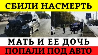 Они переходили дорогу по пешеходному переходу