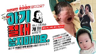 [아기 절대 낳지 마세요.] 17시간 진통 죽다 살아난 자연분만 후기 (#출산 #자연분만 #유도분만 #신생아영상)