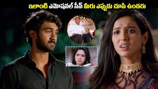 ఇలాంటి ఎమోషనల్ సీన్ మీరు ఎప్పుడు చూసి ఉండరు | paper Boy Movie Emotional Scene | @iDreamJagtial-tc3vd