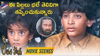 Kavya & Baladitya escaping from Kota Srinivasa Rao - Little Soldiers Movie Scenes - Heera