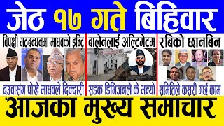 Today news 🔴 nepali news | aaja ka mukhya samachar, nepali samachar live | Jestha 17 gate 2081