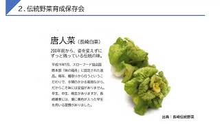 NICEキャンパス長崎　長崎学Ⅱ　⑧作ってみよう長崎の伝統野菜３